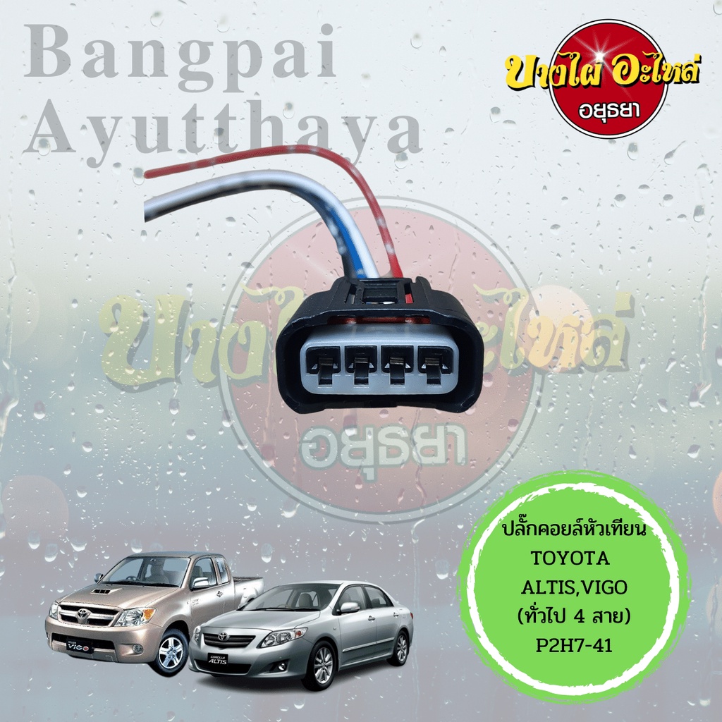 Phích cắm cuộn dây đánh lửa / Bugi / Ô tô TOYOTA ALTIS VIOS YARIS CAMRY WISH VIGO FORTUNER Loại