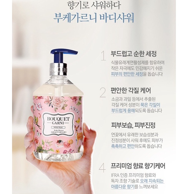 Sữa Tắm BOUQUET GARNI BODY SHOWER Dung Tích 520ml Hương Nước Hoa Nội Địa Hàn Quốc - Bán Chạy Tại Hàn