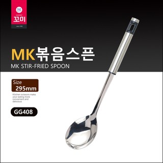 Thìa xào thời trang 80357 Ggomi