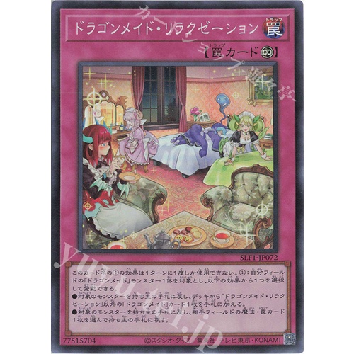 Lá bài thẻ bài SLF1-JP072 - Dragonmaid Downtime - Common Super Rare