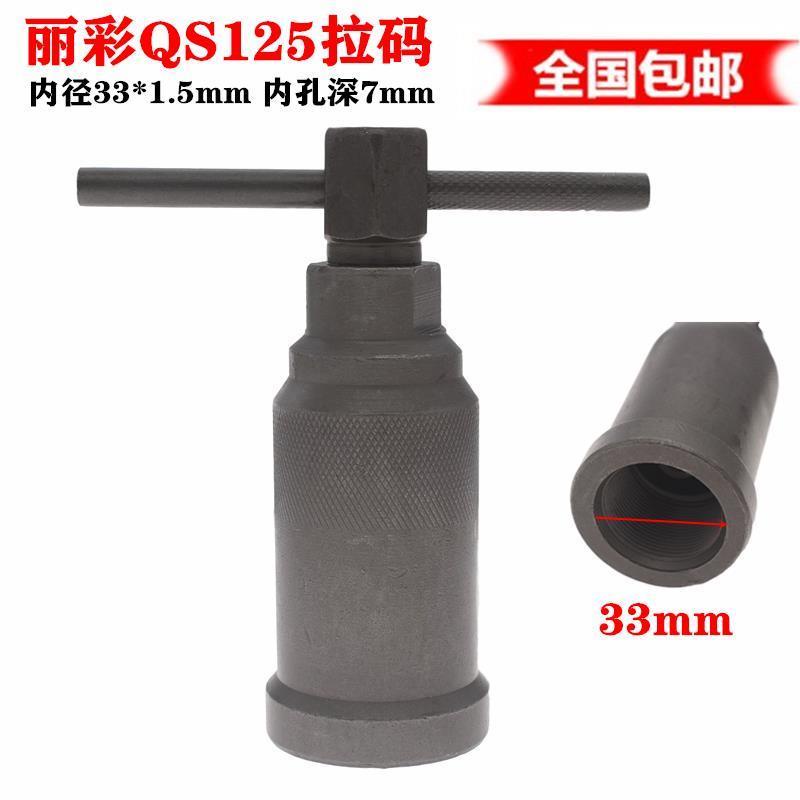 Công cụ sửa chữa xe máy Sửa chữa động cơ từ tính Mã kéo Licai QS125 / Rhyme QS100 Động cơ từ tính Ké
