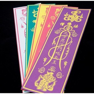 Phù trấn trạch giấy - 5 phương