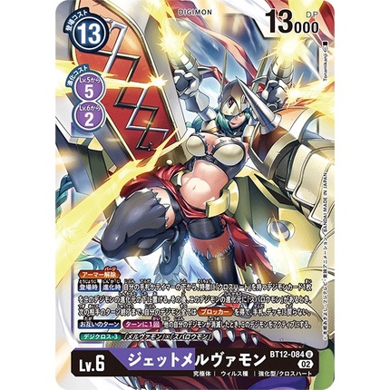 BT12-084 JetMervamon U Thẻ Digimon Tím