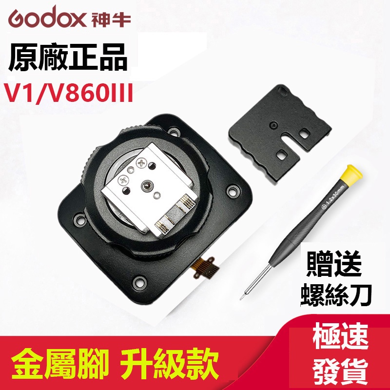 Giá đỡ đèn tròn GODOX V1S V860III-S Giao diện Sony thế hệ thứ ba (Sony) Camera Flash Nâng cấp Kim lo