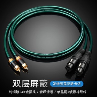 Fever single crystal copper Lotus head to Carnon male and female wire HiFi RCA to balance XLR audio cable audio cable audio cable XDXV