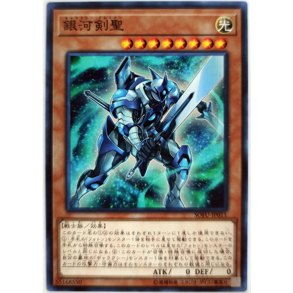 [Thẻ Yugioh] Galaxy Brave |JP| Common