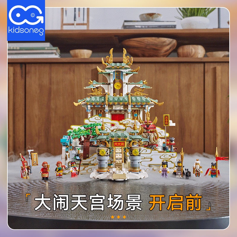 Đồ chơi Lắp ráp Mô hình xếp hình 86994 Fit 80039 Tôn Ngộ Không Monkie Kid The Heavenly Realms