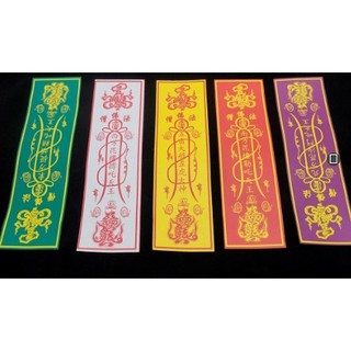 Phù trấn trạch giấy - 5 phương