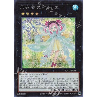 Lá bài thẻ bài Yugioh ROTD -JP046 - Rikka Queen Strenna - Super secret Rare