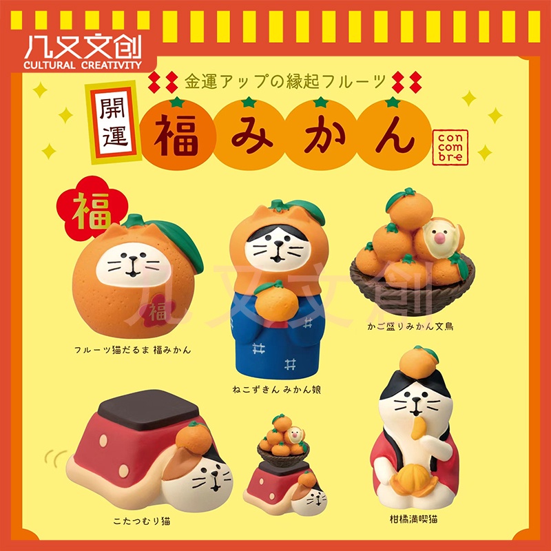 Decole Nhỏ Objects✿Mèo May Mắn D22-09 Bằng Nhựa Resin Nhỏ Xinh Trang Trí Năm Mới
