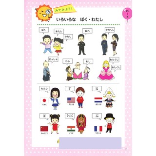 Sách tiếng Nhật - Tiếng Nhật cho trẻ em Ohisama