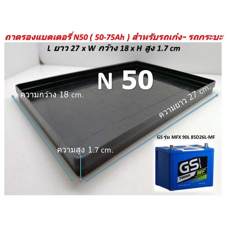 Khay Pin N50 (50-70Ah) 75D26L / R Chịu Nhiệt Cao Cho Xe Sedan Trung Tâm-Xe Bán Tải Chính Hãng Chiều 