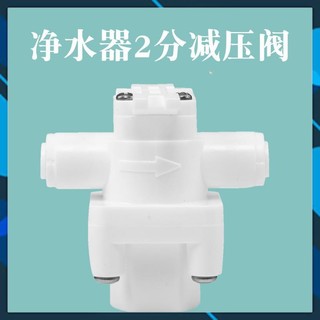 Van điều áp lực nước cút cắm phi 10.
