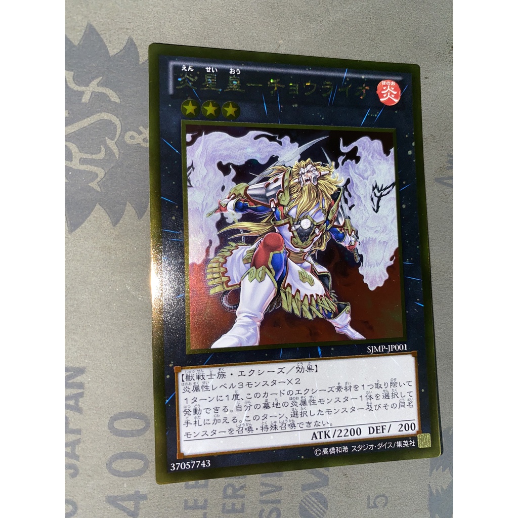 Brotherhood of the Fire Fist - Lion Emperor SJMP-JP001 Gold Rare