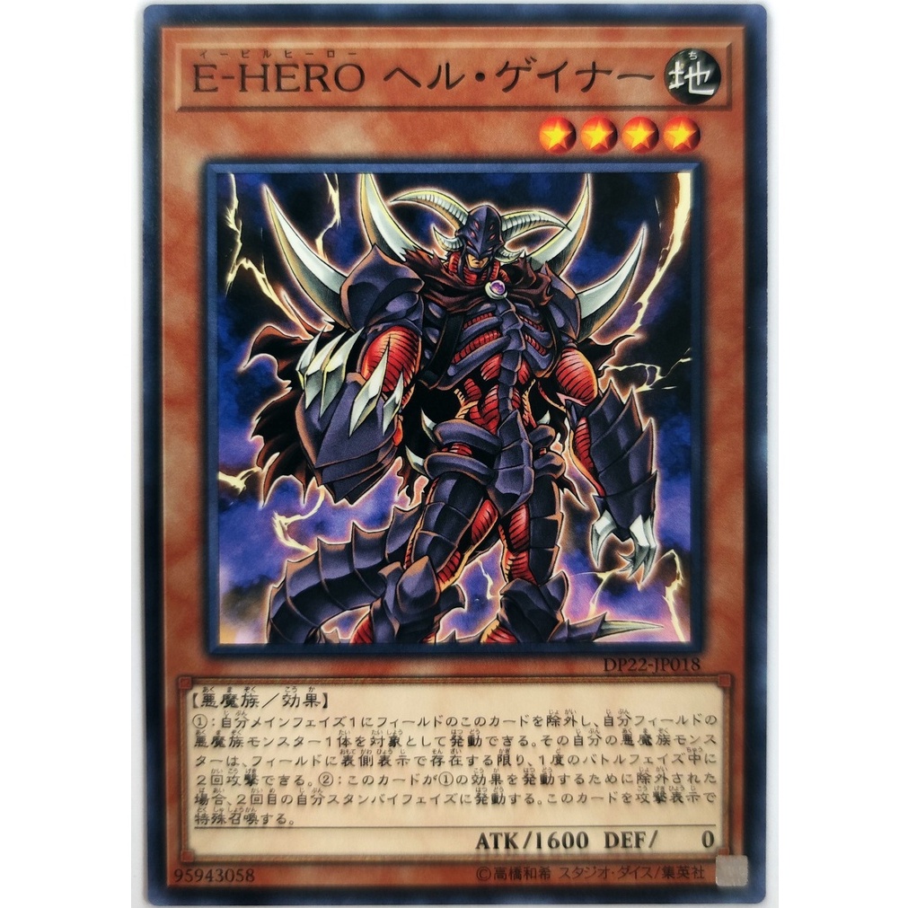 [Thẻ Yugioh] Evil HERO Infernal Gainer |JP| Common