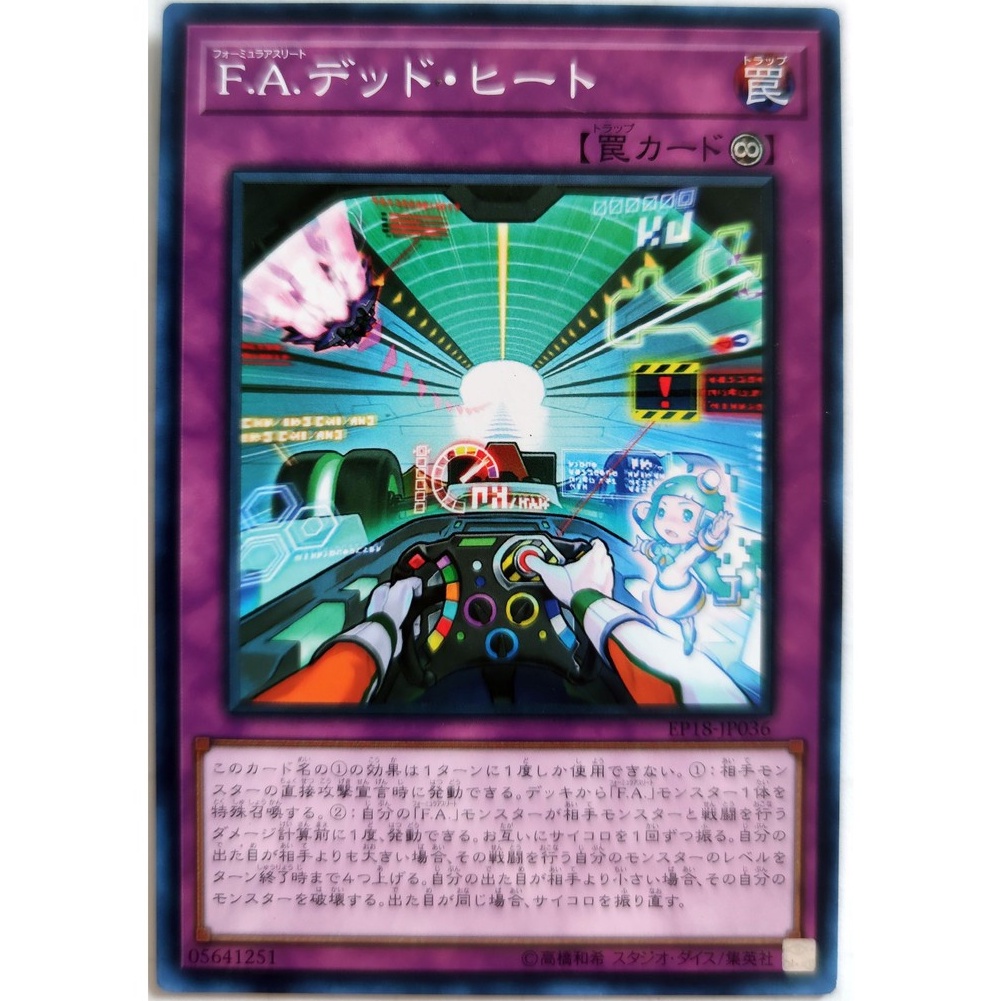 [Thẻ Yugioh] F.A. Dead Heat |JP| Common