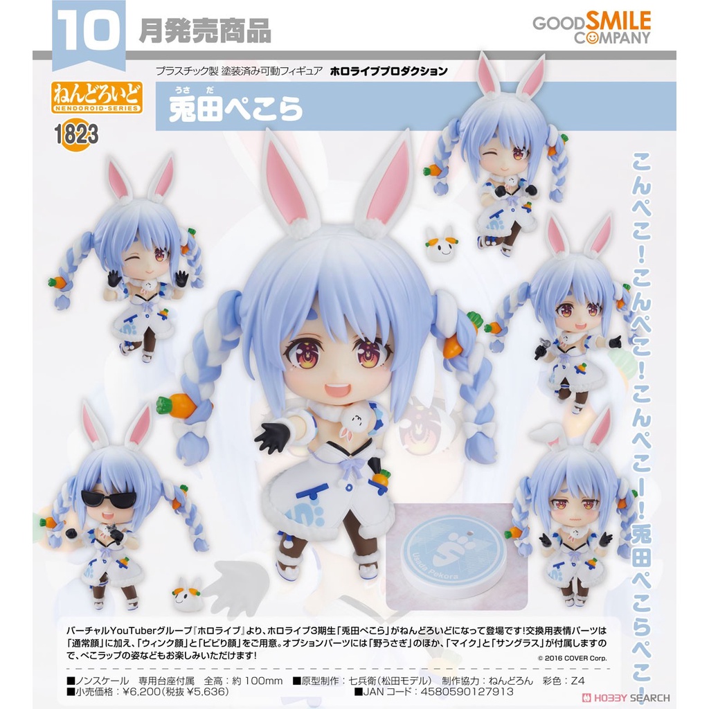 Mô hình nhân vật Figure Hololive Nendoroid Usada Pekora