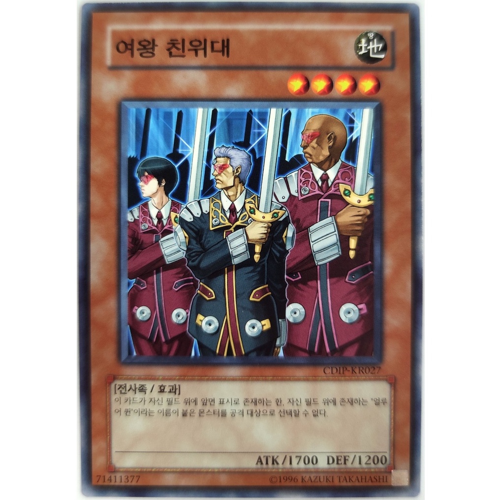 [Thẻ Yugioh] Queen's Bodyguard |KR| Common