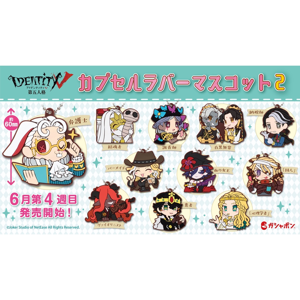 Móc chìa khóa cao su Identity V Fifth Personality Kapuseru Mascot 2 chính hãng Nhật Bản