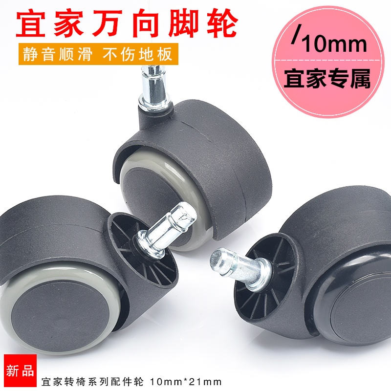 Hàng Có Sẵn❀Bánh Xe Cao Su Thông Dụng Chịu Tải Cao IKEA Marcos Cho Ghế Xoay Văn Phòng