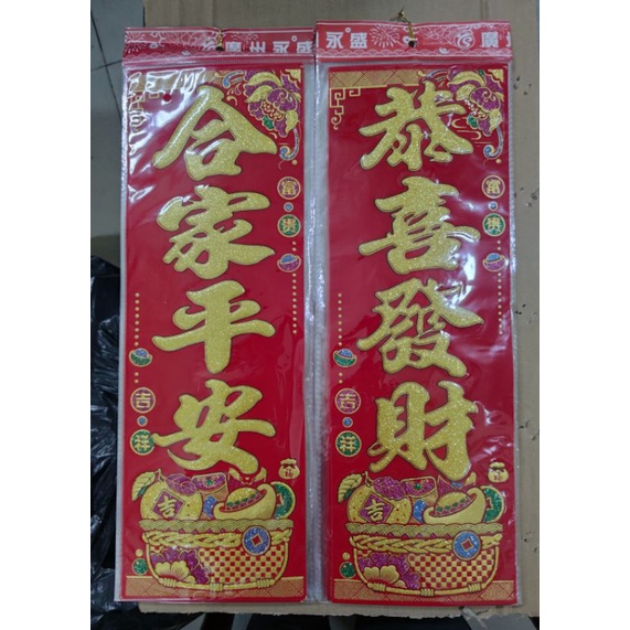 Nhung vải ngũ phúc lâm môn, xuất nhập Bình an