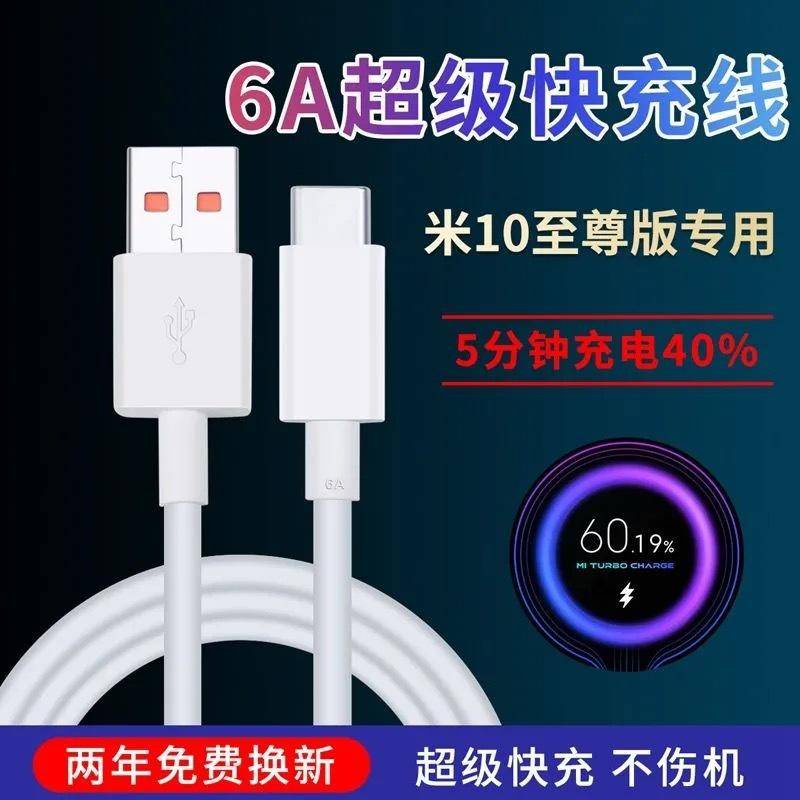 Dây Cáp Sạc Nhanh Type c 67W 55W 33W Phù Hợp Cho Xiaomi 6A Xiaomi 10Pro