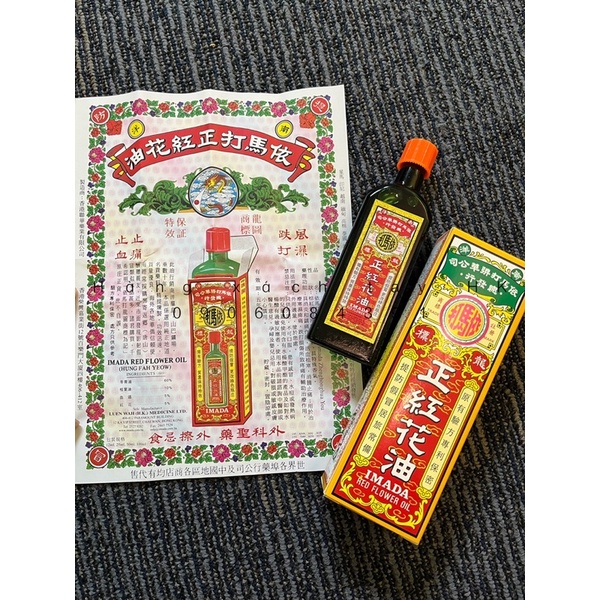 Dầu Hồng Hoa Imada  Hongkong 50ml