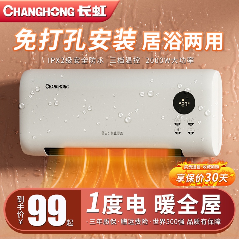 Máy Sưởi kèm quạt làm mát treo tường phòng tắm Changhong