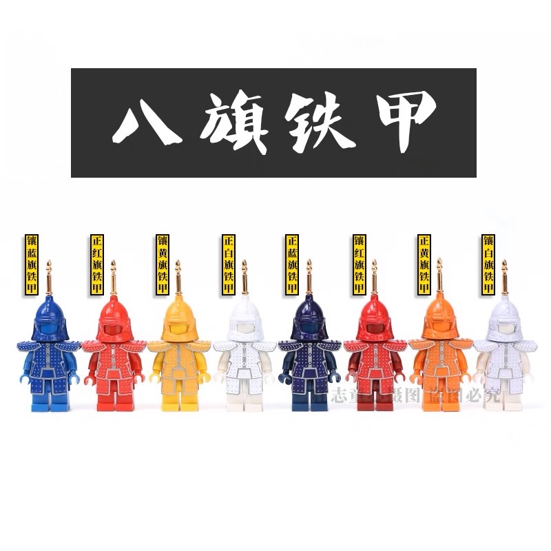 Bộ giáp Custom Bát Kỳ Đại Thanh (Không bao gồm minifigures) - Hàng Trung Quốc nội địa chất lượng cao.