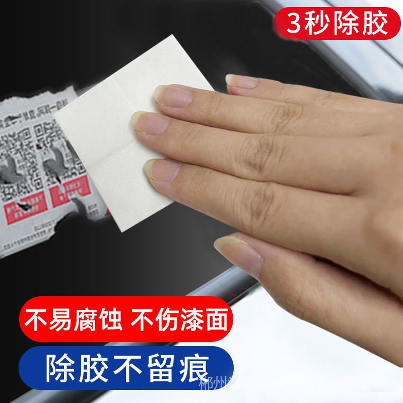 Keo Dán Loại Bỏ Keo Dán Xe Hơi cxblinghun01.my11.22