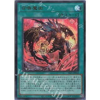 [ Zare Yugioh ] Lá bài thẻ bài SLF1-JP032 - Invocation - ultra ultimate rare