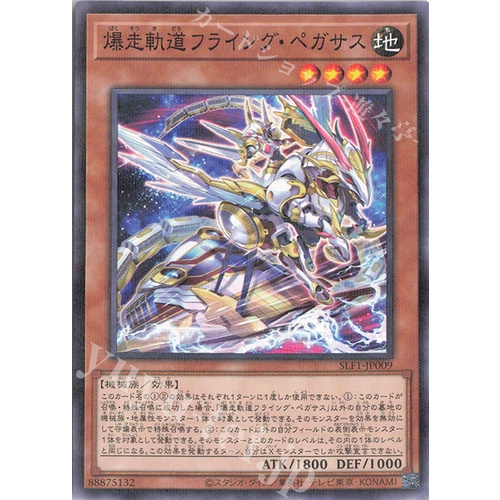 Lá bài thẻ bài Yugioh SLF1-JP009 - Flying Pegasus Railroad Stampede - Art mới