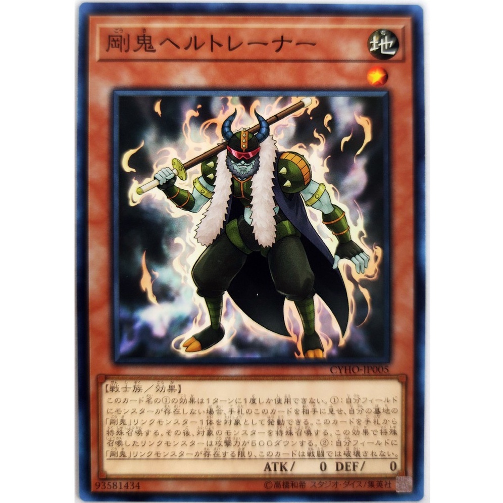 [Thẻ Yugioh] Gouki Ringtrainer |JP| Common