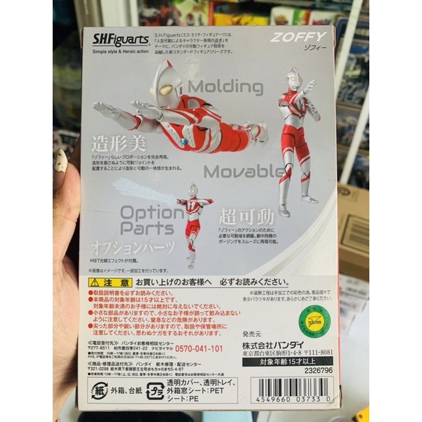 Đồ chơi mô hình chính hãng SHF ULTRAMAN ZOFFY