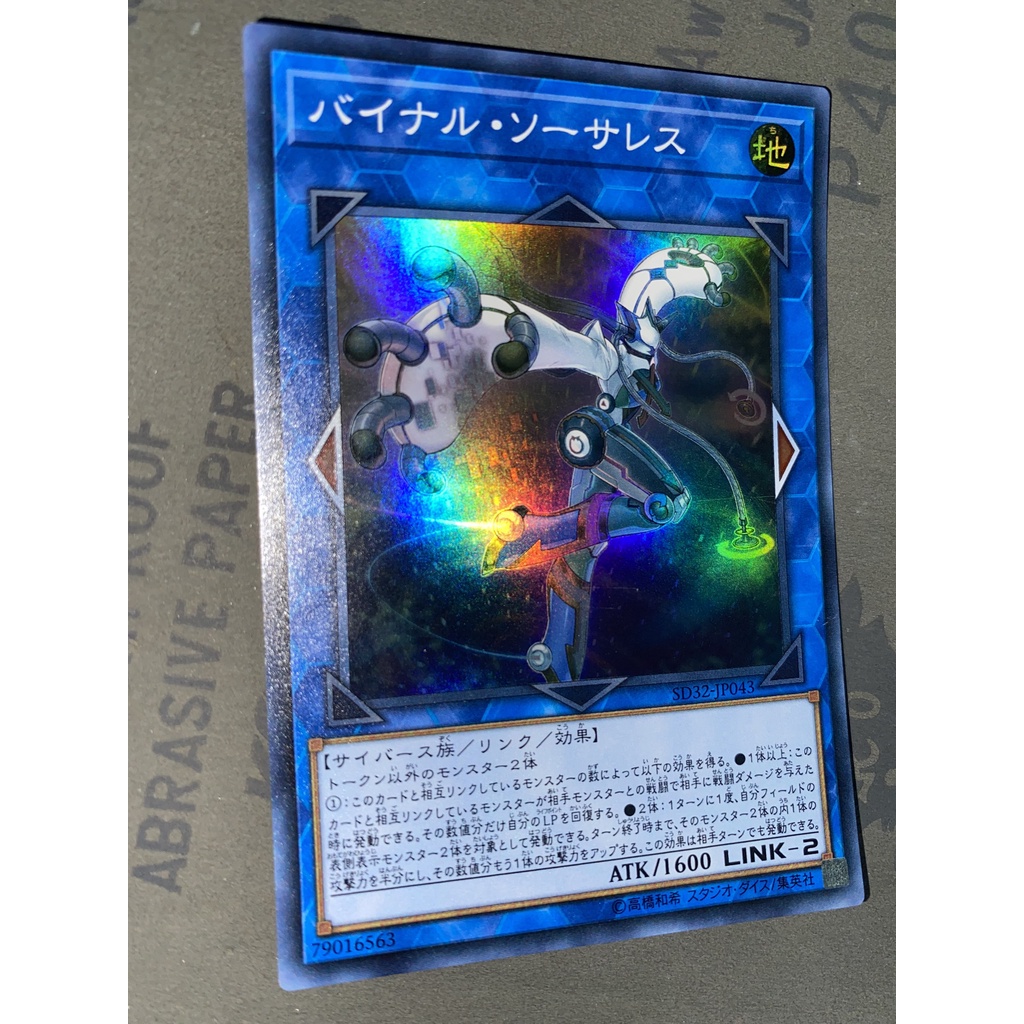 [OCG] SD32-JP043 - Binary Sorceress - Super Rare