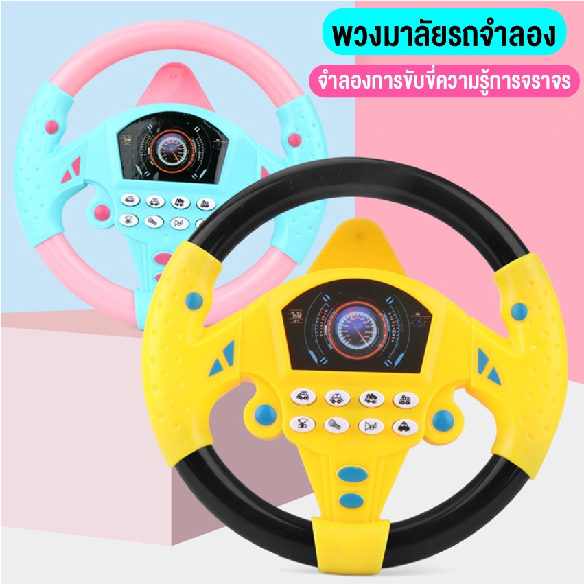Đồ chơi trẻ em Eliya Vô lăng lái xe Mô phỏng âm thanh ô tô Có nhạc và đèn. Có thể gắn vào gương.