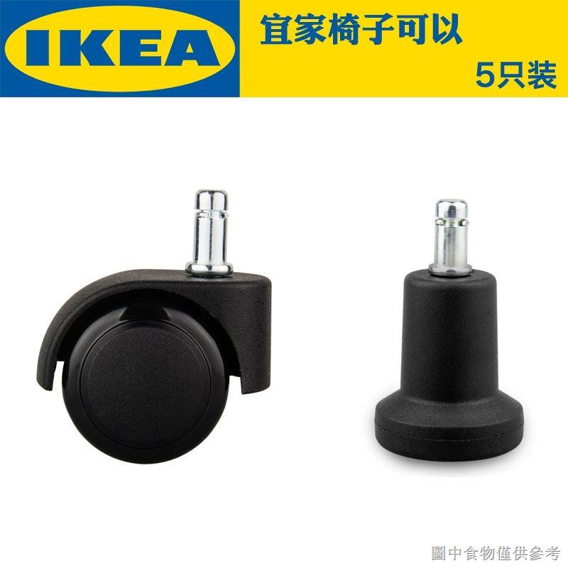 Phụ Kiện Bánh Xe Lăn Đôi Cố Định Chân Ghế Xoay IKEA Chống Trượt Tiện Dụng
