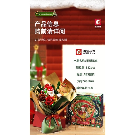 Đồ chơi lắp ráp Hộp Nhạc Bó Hoa Cây Thông Sembo blocks  quà tặng giáng sinh cho người thân siu cute dễ thương