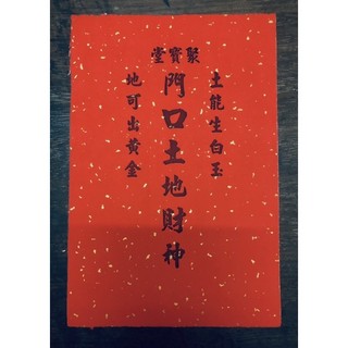 bài vị thờ bằng giấy đỏ (1 tờ )