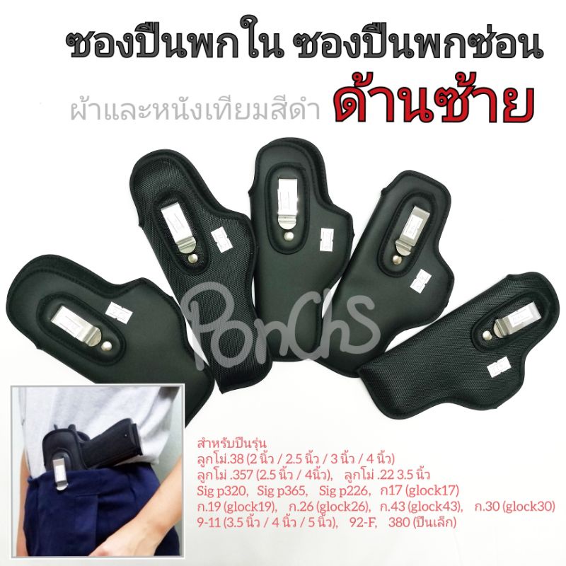 Mang theo bên trong bên trái Súng vải-Da nhân tạo (9-11 / 92-F / glock19 / glock17 / glock26 / glock