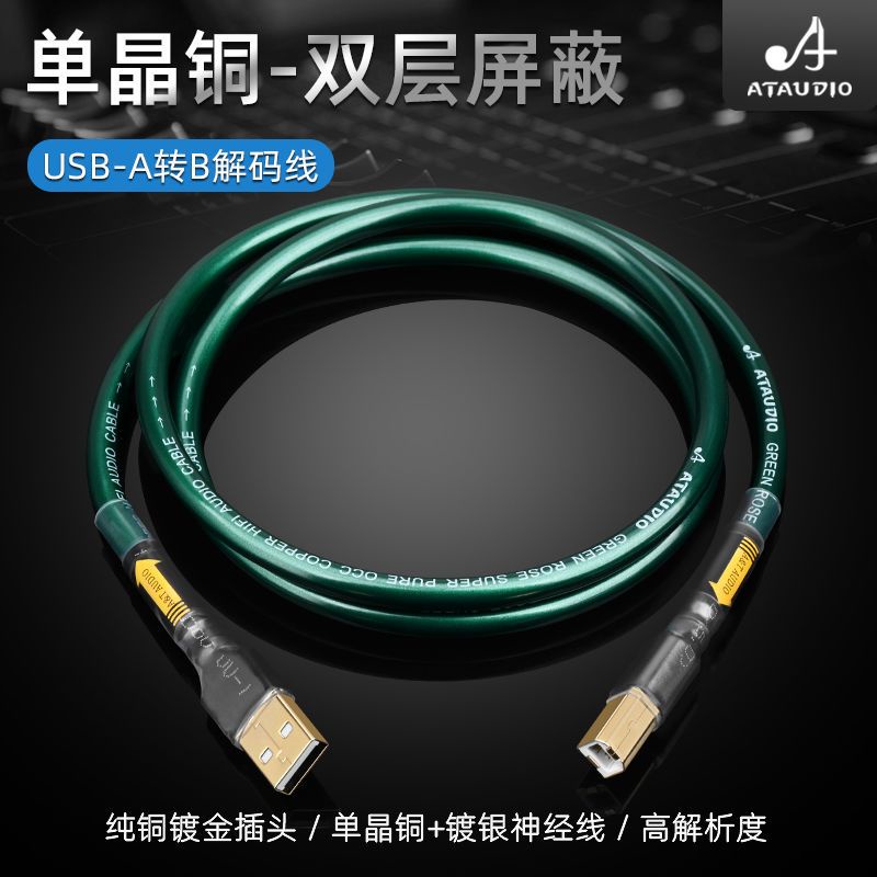 Cáp âm thanh USB ATAUDIO pha lê đồng đơn DAC A- B 2.0 3.0 RHZX