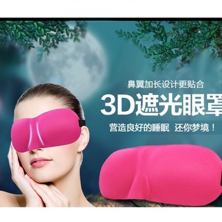 Bịt mắt ngủ 3d,mặt nạ che mắt ngủ 3d cao cấp