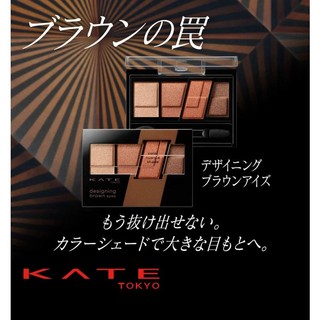 Phấn mắt kanebo kate designing brown eyes 3.2g - nhật bản