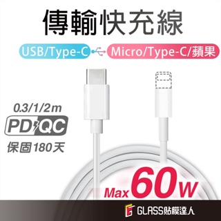 Image of 蘋果充電線 PD快充 iPhone 快充線 蘋果 三星 小米 OPPO Type-C USBC 安卓 apple