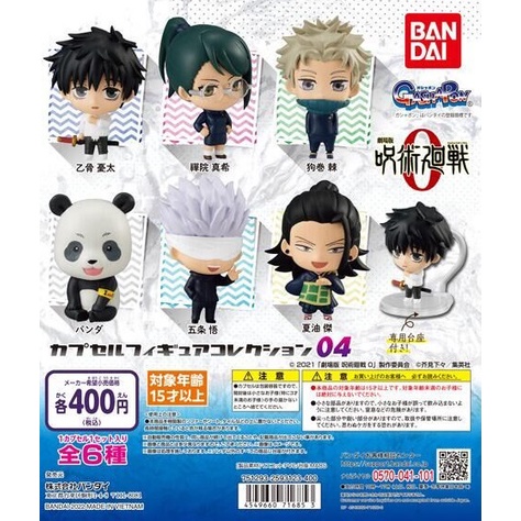 Mô hình Jujutsu Kaisen Gashapon Movie 0