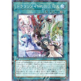 [ Zare Yugioh ] Lá bài thẻ bài DBMF-JP024 - Dragonmaid Welcome