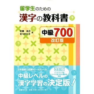 Sách Tiếng Nhật Kanji No kyokasho Chukyu 700