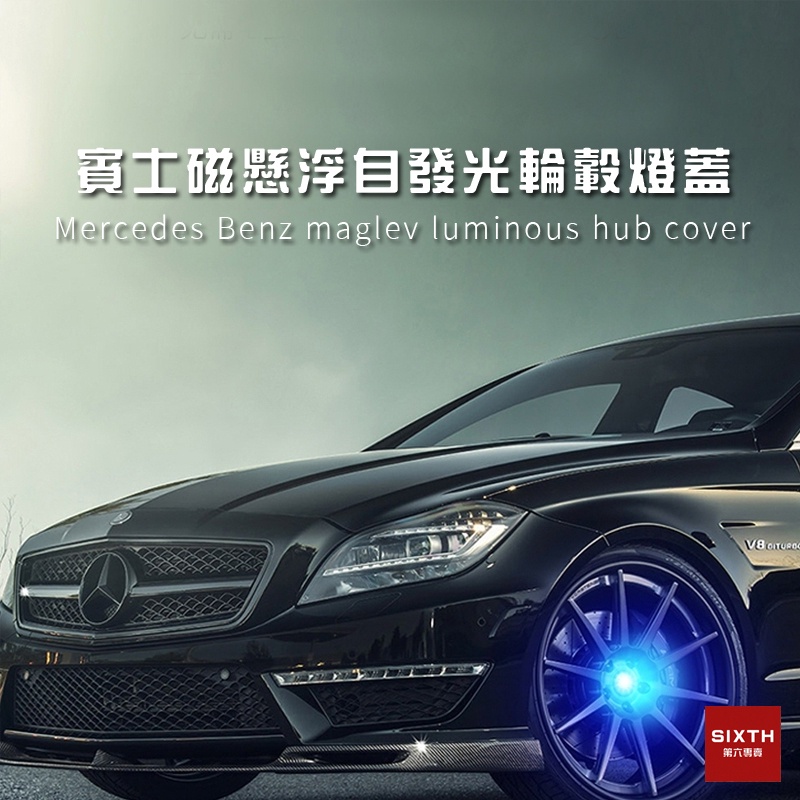 Đèn bánh xe Benz Vỏ bánh xe Vỏ bánh xe Maglev Bánh xe tự phát sáng W204 W205 W212 W213 W222 c200 c260 e300 e320 GLC GLE EQC