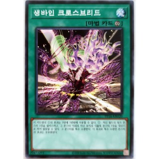 [Thẻ Yugioh] Sunvine Cross Breed |JP+KR| Common