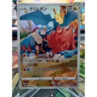 Thẻ bài pokemon druddigon chr s8b 209/184 holo vmax climax